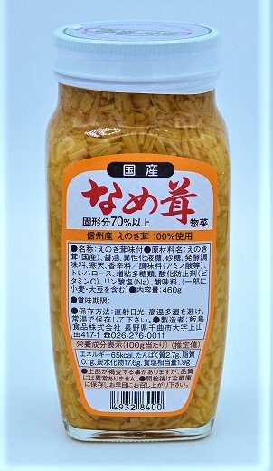 なめ茸400g | 飯島食品ネットショップ